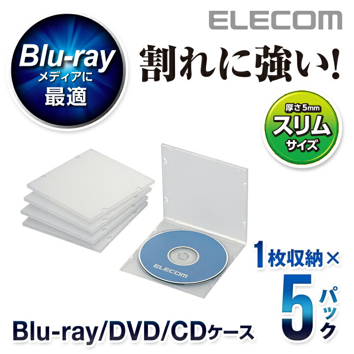 Blu-ray/DVD/CDケース（スリム/PP/1枚収納）